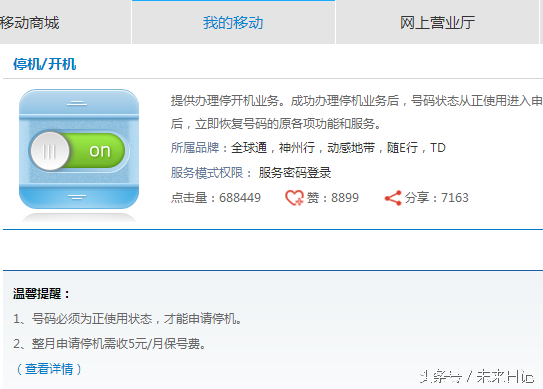 联通停机保号能保多久(联通号码可以保留多久)-第2张图片