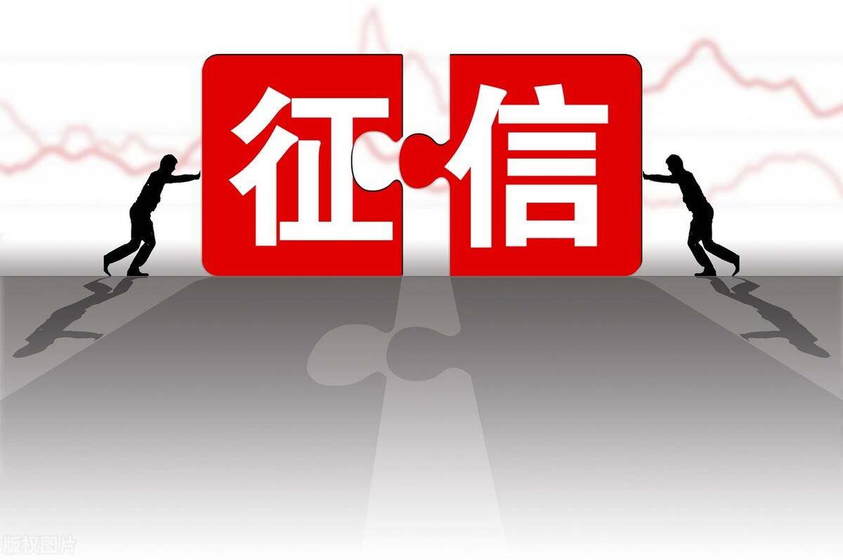 征信报告多久更新一次(个人征信多久清除一次)-第1张图片 征信报告多久更新一次(个人征信多久清除一次)-第1张图片