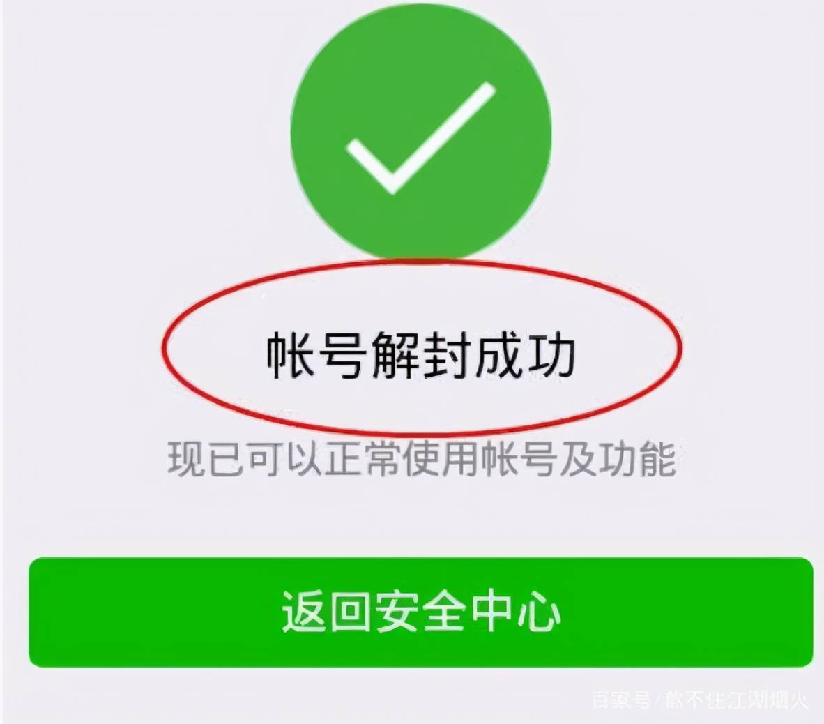 微信限制登录一般多久(微信限制登录3天怎么解除)-第3张图片