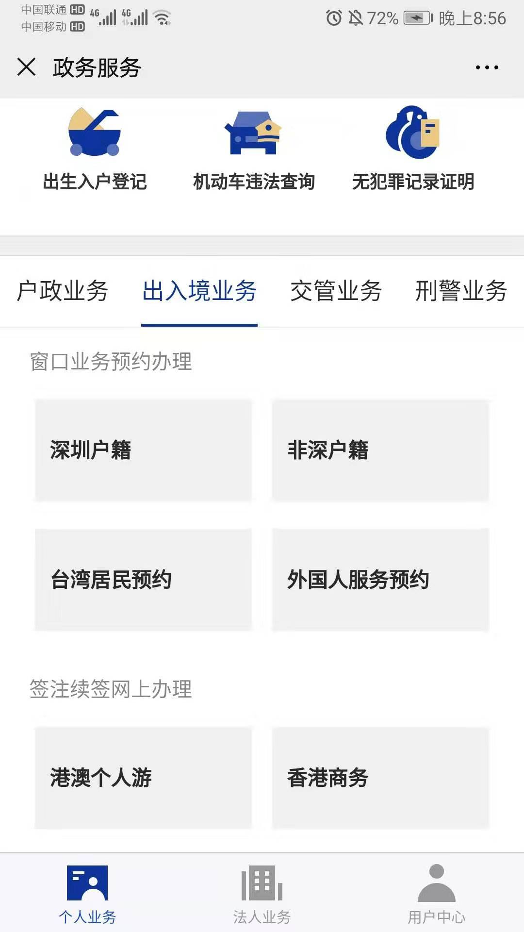 深圳到香港要多久(一个人去香港安全吗)-第3张图片 深圳到香港要多久(一个人去香港安全吗)-第3张图片