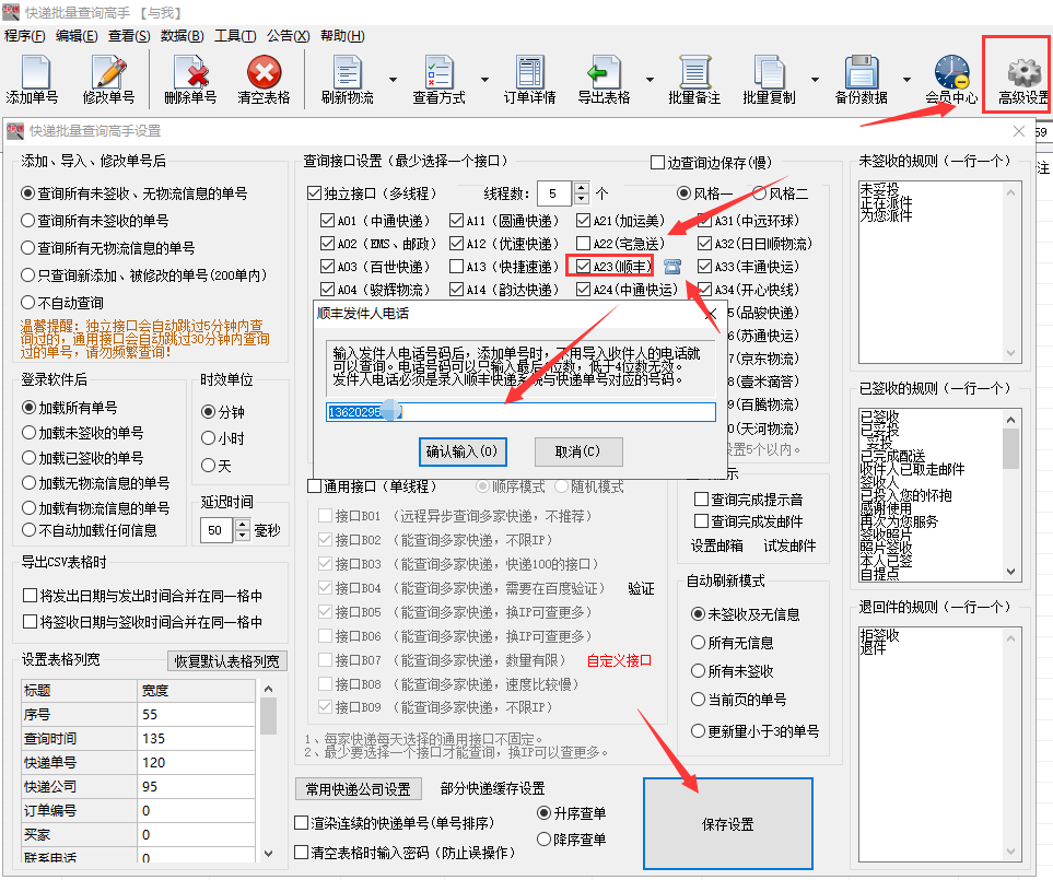 顺丰快递记录保存多久(一个快递单号多久过期)-第2张图片