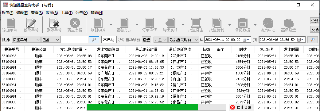 顺丰快递记录保存多久(一个快递单号多久过期)-第4张图片 顺丰快递记录保存多久(一个快递单号多久过期)-第4张图片