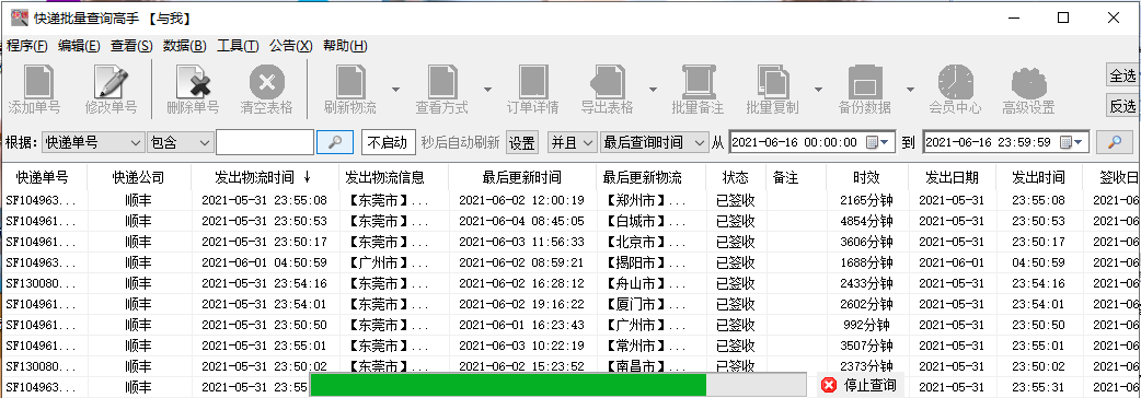 顺丰快递记录保存多久(一个快递单号多久过期)-第4张图片