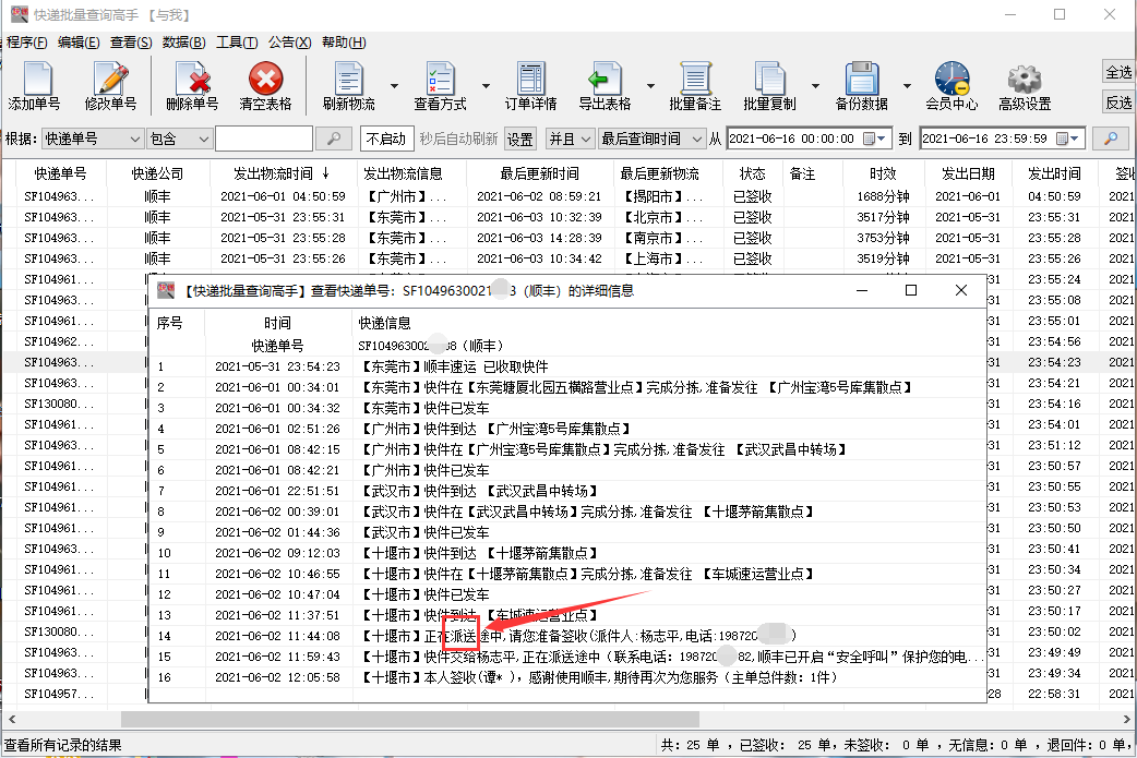顺丰快递记录保存多久(一个快递单号多久过期)-第5张图片 顺丰快递记录保存多久(一个快递单号多久过期)-第5张图片