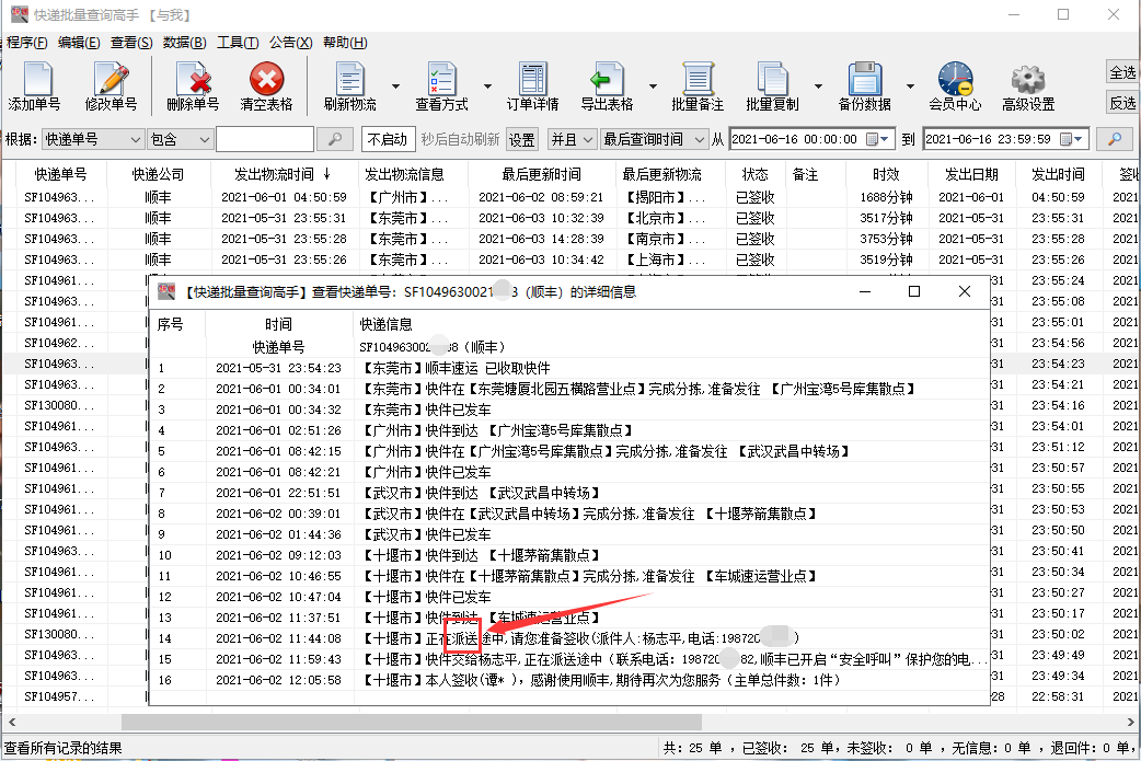 顺丰快递记录保存多久(一个快递单号多久过期)-第5张图片