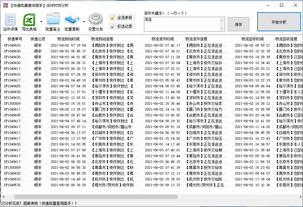 顺丰快递记录保存多久(一个快递单号多久过期)-第8张图片 顺丰快递记录保存多久(一个快递单号多久过期)-第8张图片