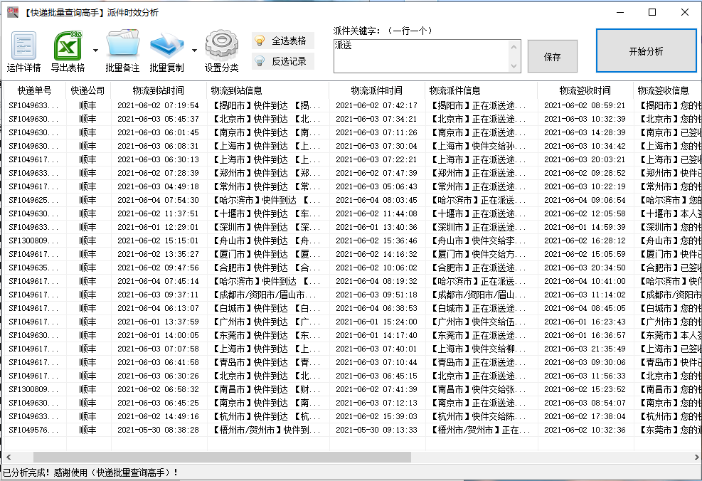 顺丰快递记录保存多久(一个快递单号多久过期)-第8张图片