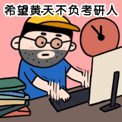 考研要准备多久(有四种人不适合考研)-第1张图片 考研要准备多久(有四种人不适合考研)-第1张图片