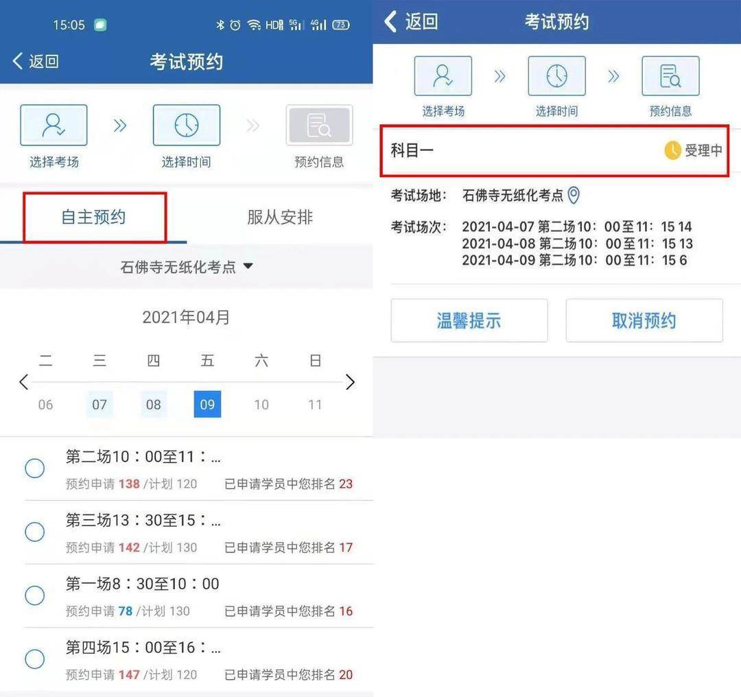 科目一预约受理等多久(自己预约科目一交钱吗)-第1张图片 科目一预约受理等多久(自己预约科目一交钱吗)-第1张图片