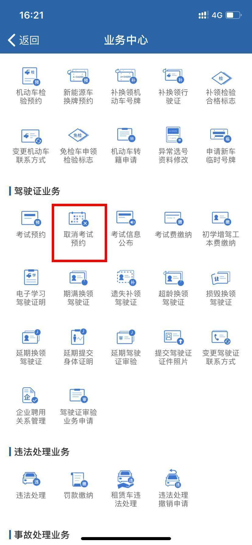 科目一预约受理等多久(自己预约科目一交钱吗)-第3张图片 科目一预约受理等多久(自己预约科目一交钱吗)-第3张图片