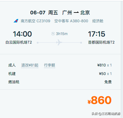 广州飞北京要多久(广州飞上海虹桥要几个小时)-第1张图片 广州飞北京要多久(广州飞上海虹桥要几个小时)-第1张图片