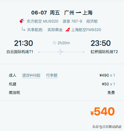 广州飞北京要多久(广州飞上海虹桥要几个小时)-第3张图片 广州飞北京要多久(广州飞上海虹桥要几个小时)-第3张图片