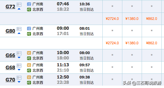 广州飞北京要多久(广州飞上海虹桥要几个小时)-第2张图片 广州飞北京要多久(广州飞上海虹桥要几个小时)-第2张图片