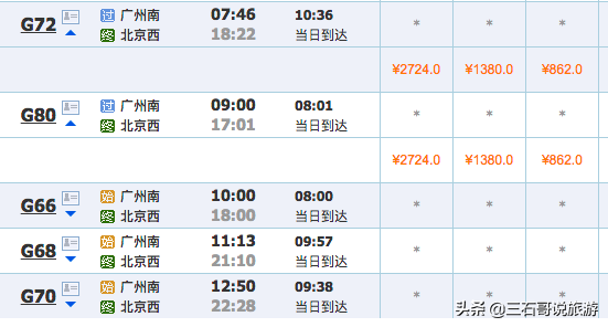 广州飞北京要多久(广州飞上海虹桥要几个小时)-第2张图片