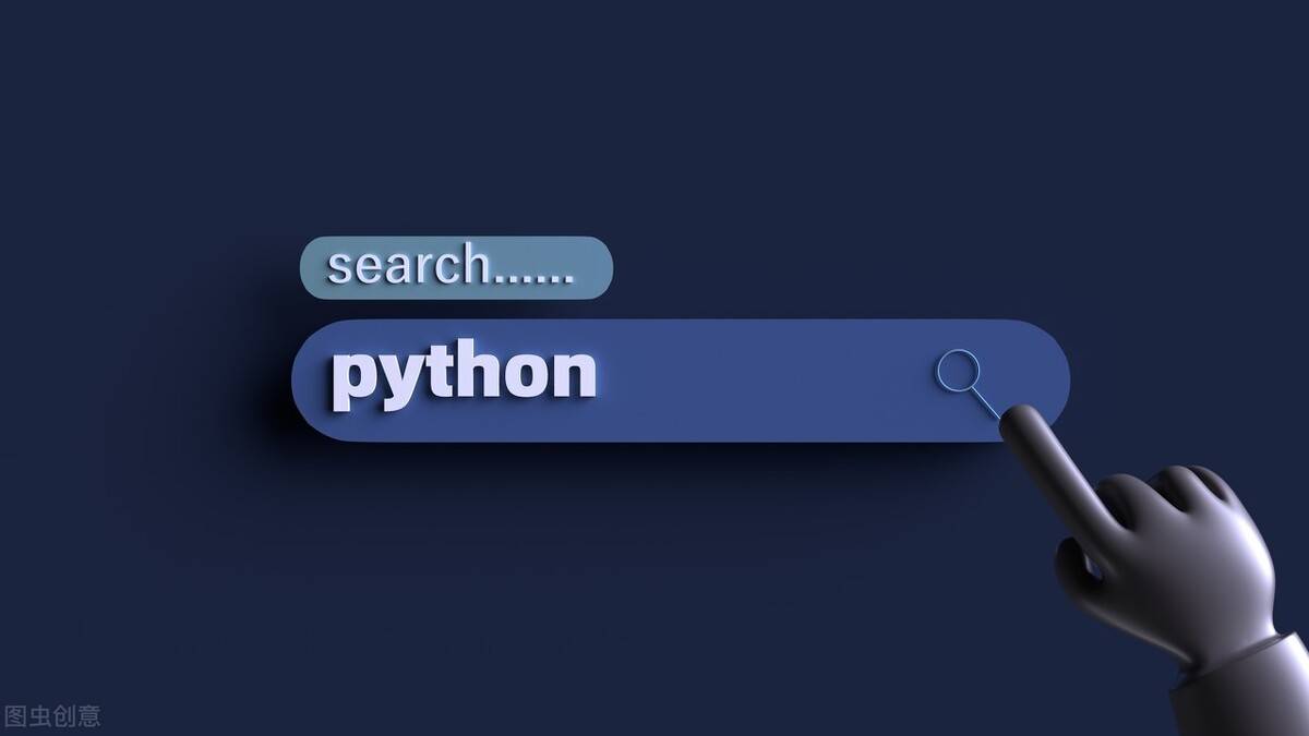 python要学多久(0基础学python有多难)-第2张图片