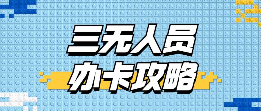 信用卡多久能办下来(没有稳定收入可以办信用卡吗)-第1张图片