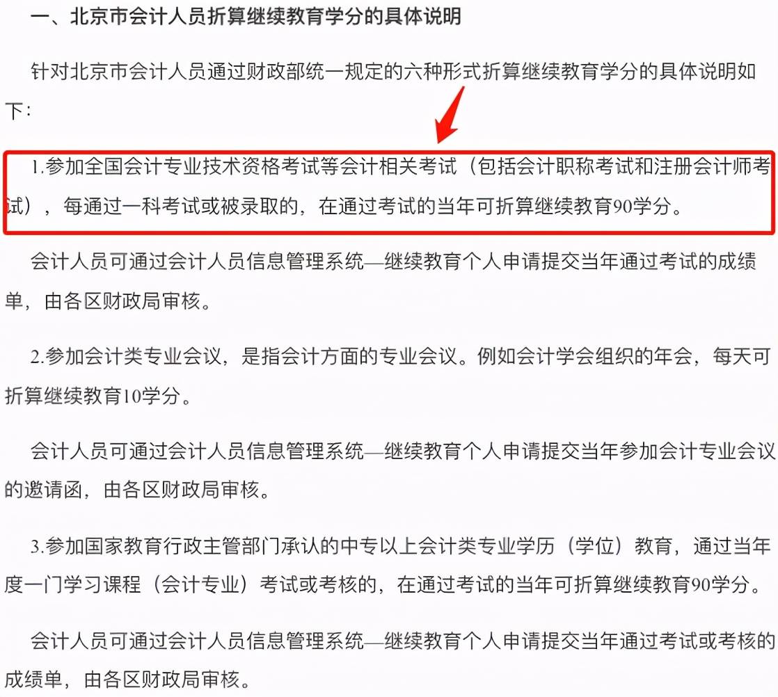 中级会计成绩保留多久(中级会计师成绩有效期怎么算)-第3张图片 中级会计成绩保留多久(中级会计师成绩有效期怎么算)-第3张图片