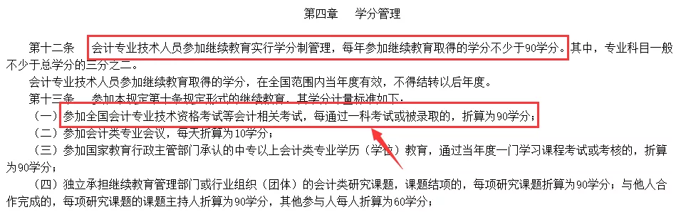 中级会计成绩保留多久(中级会计师成绩有效期怎么算)-第6张图片 中级会计成绩保留多久(中级会计师成绩有效期怎么算)-第6张图片