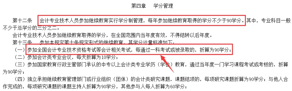 中级会计成绩保留多久(中级会计师成绩有效期怎么算)-第6张图片