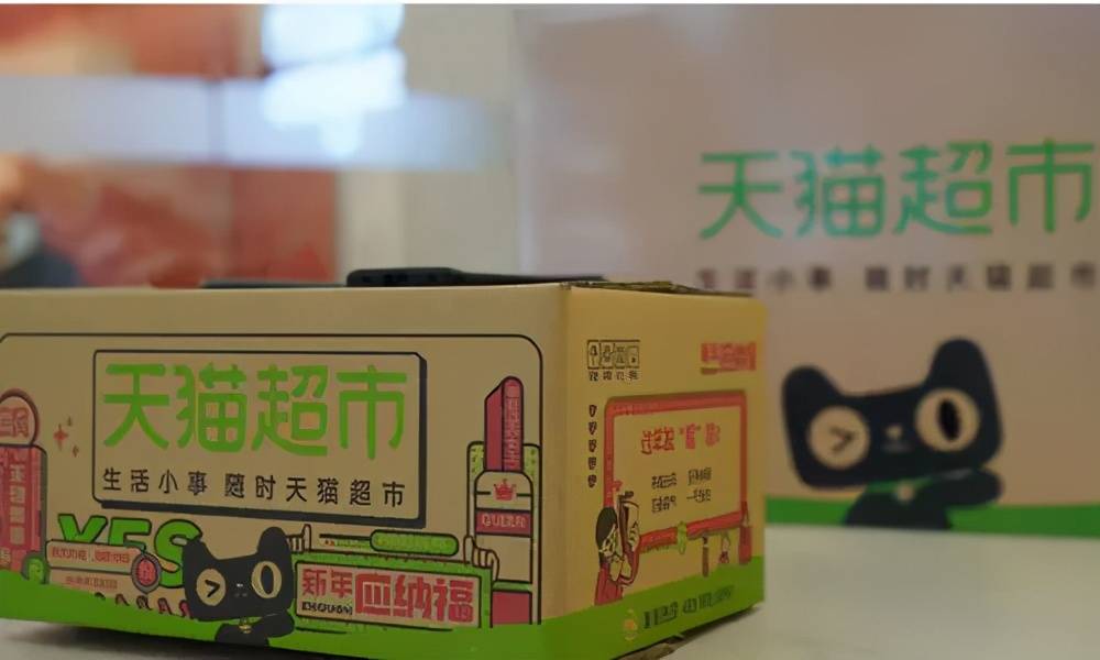 天猫超市多久送到(天猫超市普通配送需要多久)-第1张图片 天猫超市多久送到(天猫超市普通配送需要多久)-第1张图片