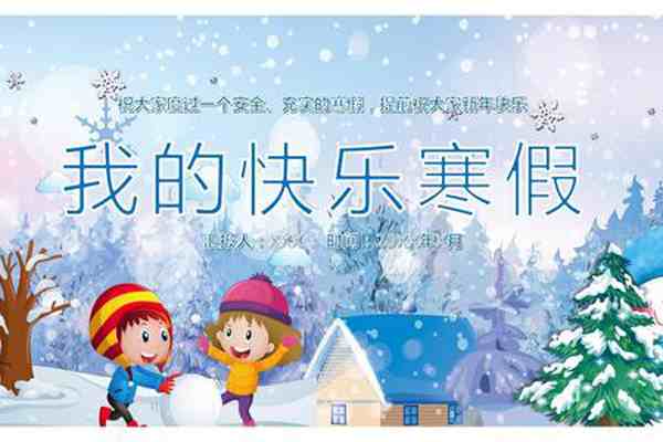 最新2021年寒假时间表-全国中小学寒假放假时间2021-第2张图片
