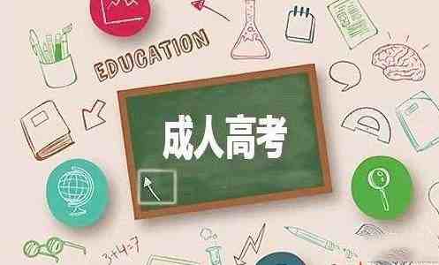 2021年成人高考大改革是真的吗-2021年成考改革最新方案-2021年成人高考政策改革最新消息-第2张图片