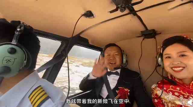 男子花1197元带新娘乘坐直升机-结婚怎么办有新意-第1张图片