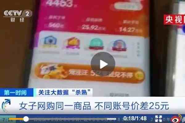 网购同一商品不同账号价格差25元-网购不同账号价格差25元-第1张图片