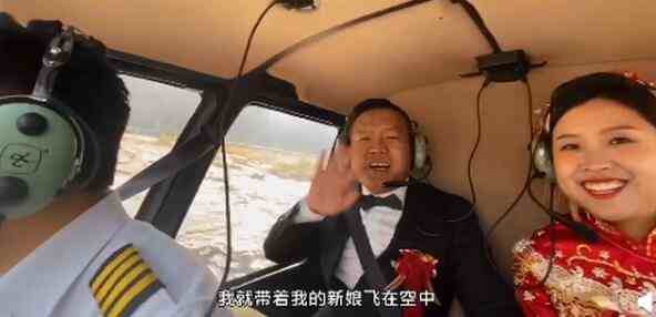 男子花1197元带新娘乘坐直升机-有创意的接亲方式-第1张图片