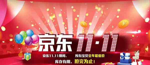 2020京东双十一活动什么时候开始到结束-2020京东双十一活动时间是几天-第1张图片