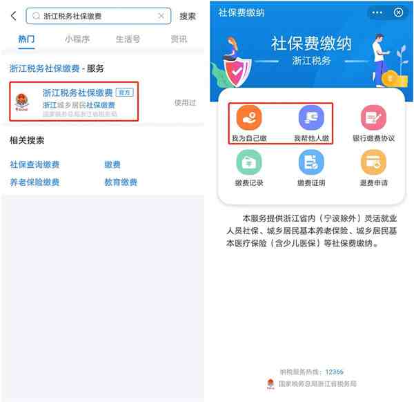 社保怎么自己缴费（手机这样缴费，2分钟轻松搞定）-第2张图片