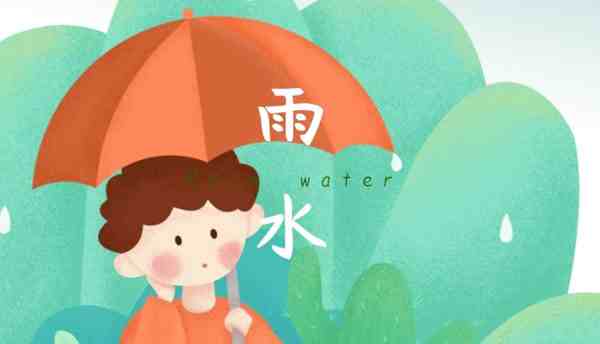 雨水节气的含义是什么意思-雨水这个节气有什么含义-第1张图片