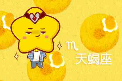 如何判断天蝎座喜欢你-天蝎男偏爱哪类型女生-第1张图片