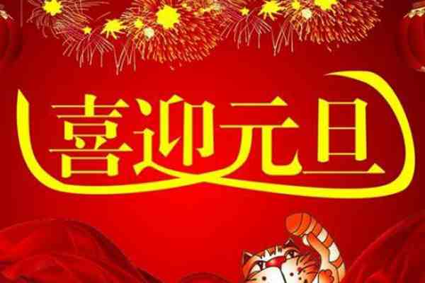 2021年元旦结婚的日子好不好-2021年元旦可以领结婚证吗-2021年元旦可以结婚吗-第2张图片