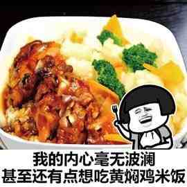 网络词干饭是什么意思-干饭了干饭了什么梗-干饭了干饭了是什么意思网络语-第6张图片