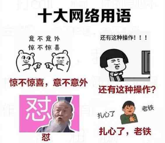 人艰不拆等词被教育部点名-人艰不拆本意-人艰不拆怎么接-第1张图片