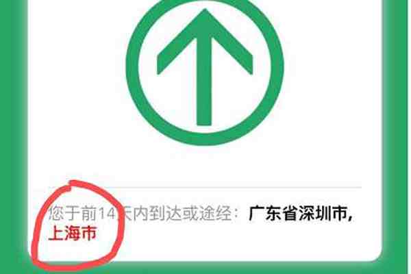 官方回应上海行程卡变红-上海行程卡变红影响出现吗-第2张图片