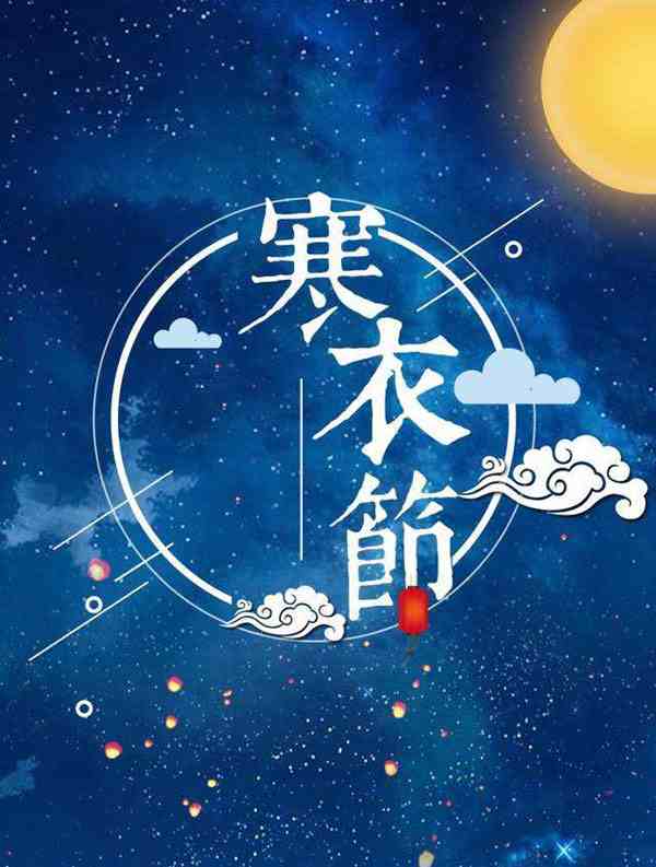 寒衣节要干什么-寒衣节要去上坟吗-第2张图片