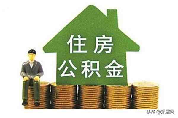 公积金怎么提取（住房公积金的提取流程是什么）-第1张图片