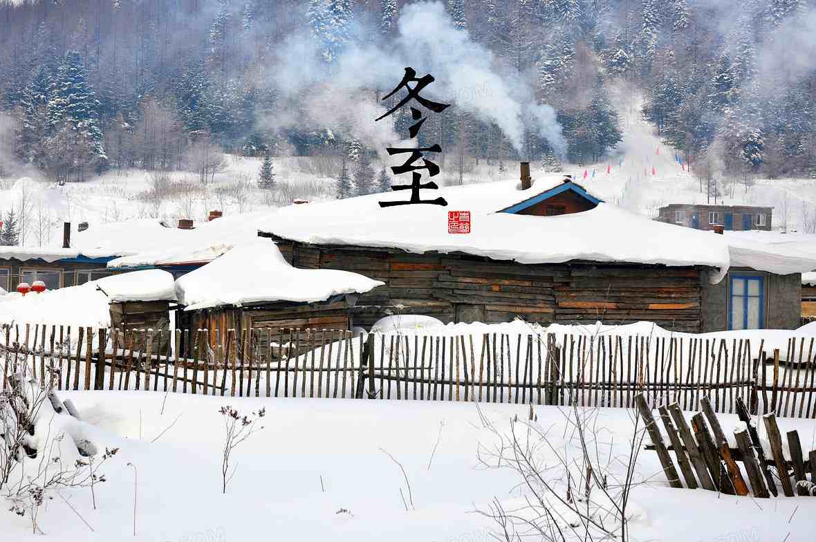 冬至节气有什么讲究-冬至节气有哪些禁忌-第1张图片