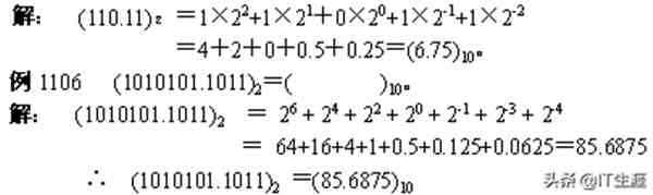 二进制转换（二进制与十进制之间的转化）-第1张图片