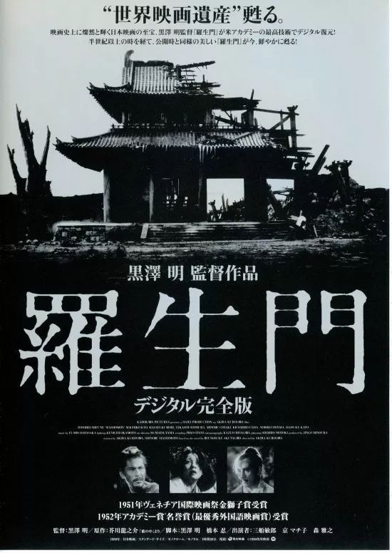 日本电影罗生门讲的是什么故事（罗生门讲什么时代真相）-第7张图片