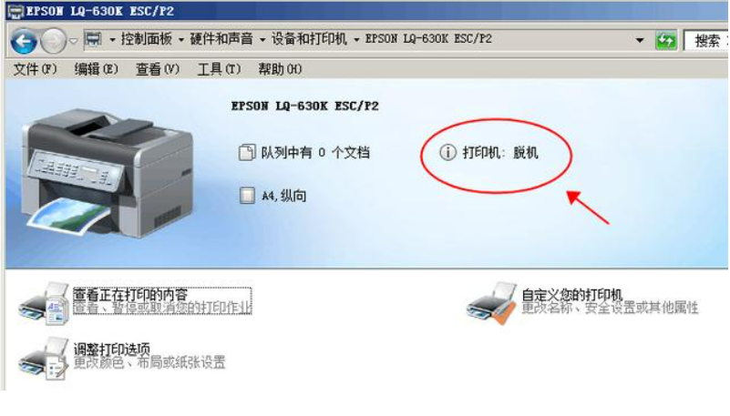 如何处理打印机脱机?win7(教你一招轻松解决)-第1张图片