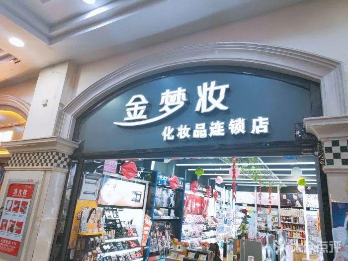 化妆品连锁(2021中国化妆品百强连锁店榜单来了)-第7张图片