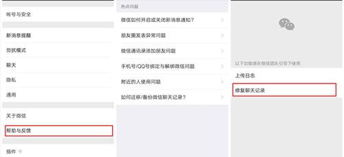 微信聊天记录删除了怎么恢复免费（如何恢复微信聊天记录）-第3张图片
