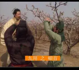 稽首(稽首、顿首、空首、振动,周礼中的九种跪拜礼仪)-第3张图片 稽首(稽首、顿首、空首、振动,周礼中的九种跪拜礼仪)-第3张图片