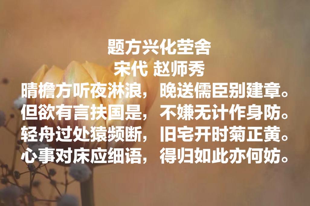 赵师秀是哪个朝代的诗人（南宋诗人赵师秀的代表作品）-第10张图片