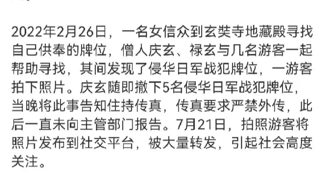吴啊萍找到了(供奉日军战犯牌位,已被刑拘)-第5张图片 吴啊萍找到了(供奉日军战犯牌位,已被刑拘)-第5张图片