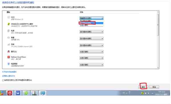 电脑怎么隐藏任务栏图标（如何隐藏任务栏图标？）-第3张图片