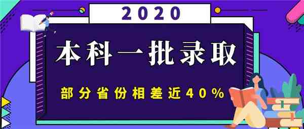 本科一批是什么意思（本科一批和本科二批是什么意思）-第1张图片